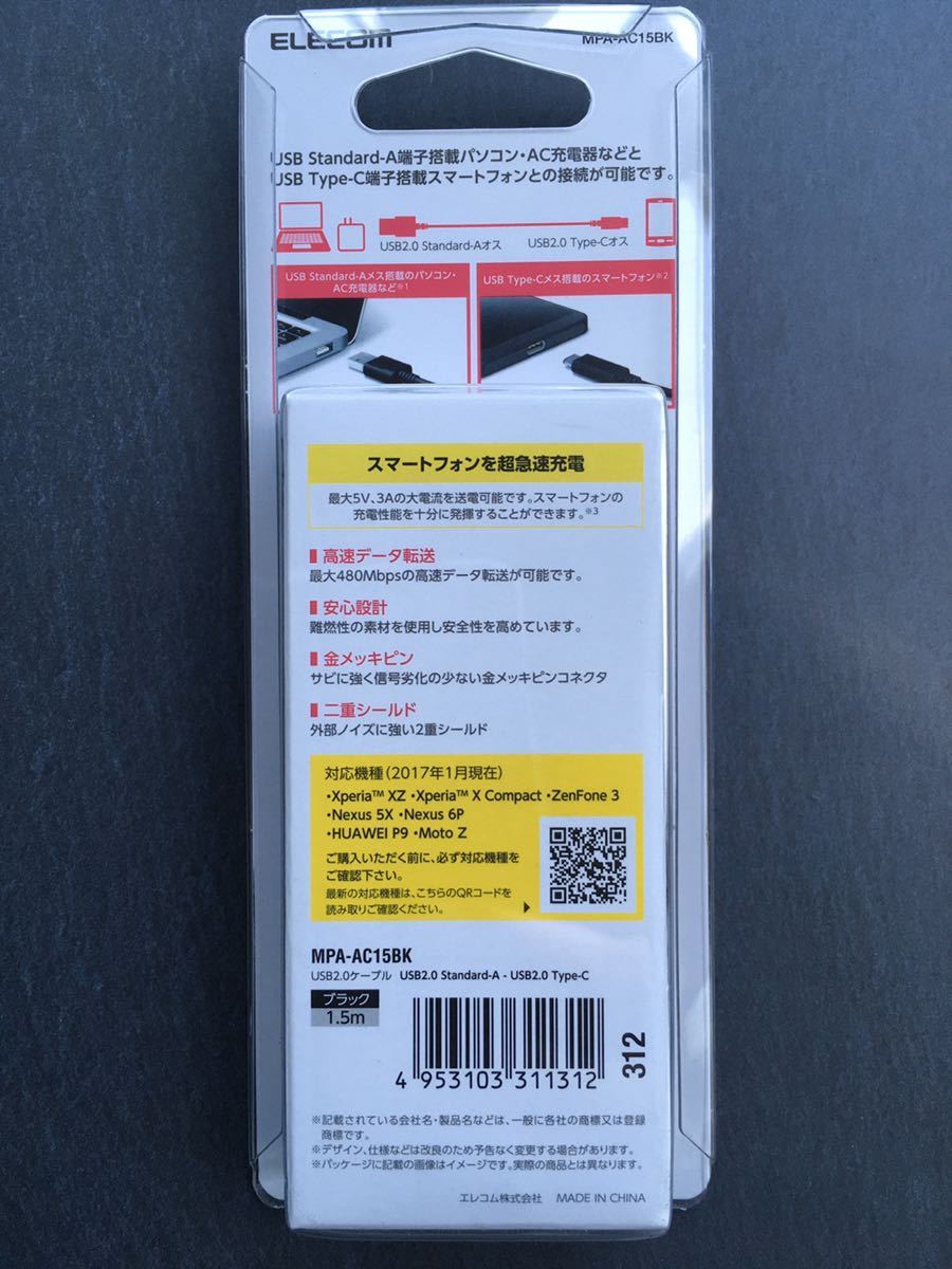 エレコム ELECOM MPA-AC15BK [スマートフォン用USBケーブル USB2.0(A-C) 準拠品 1.5m ブラック]　未使用品　《送料無料》