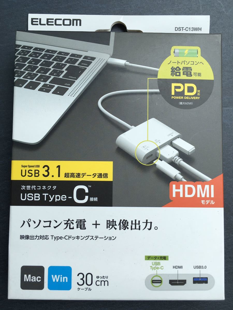 エレコム DST-C13WH [Type-Cドッキングステーション/PD対応/充電&データ転送用Type-C1ポート/USB3.1(Gen1)1ポート/HDMI1ポート/30cm]