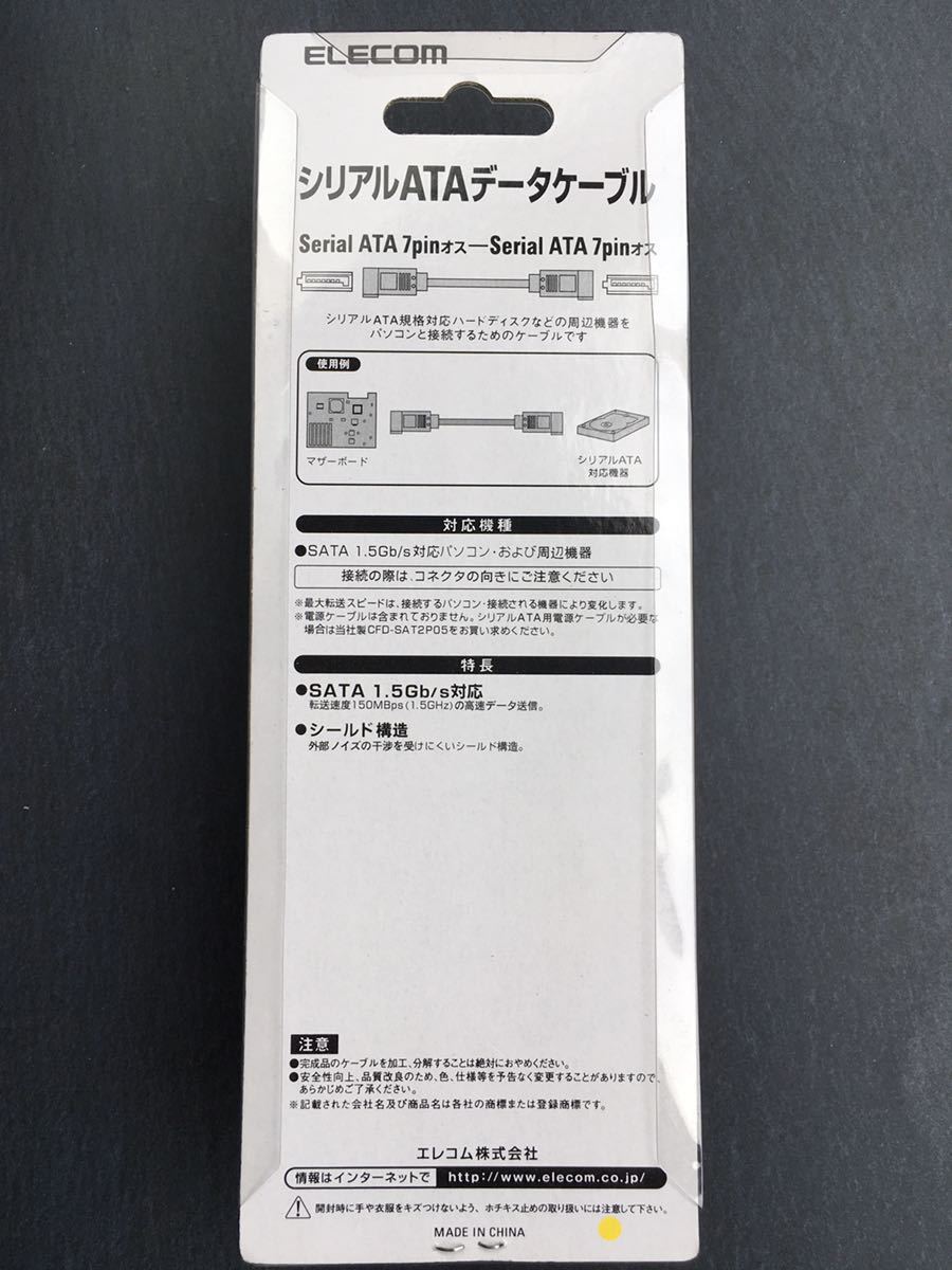 エレコム ELECOM CFD-SAT2D05 [シリアルATAデータケーブル]　未使用品　《送料無料》