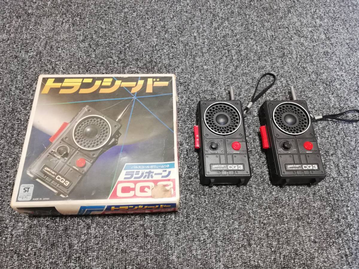  used present condition goods operation telephone call has confirmed Gakken Gakken transceiver TRANSCEVER CQ3 radio-controller horn Showa Retro rare goods 