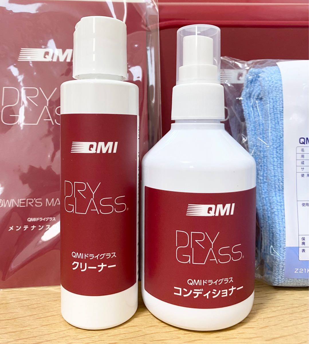 QMI ドライグラス DRY GLASS メンテナンスキット|Yahoo!フリマ QMI ドライグラス DRY GLASS メンテナンスキット|Yahoo!フリマ