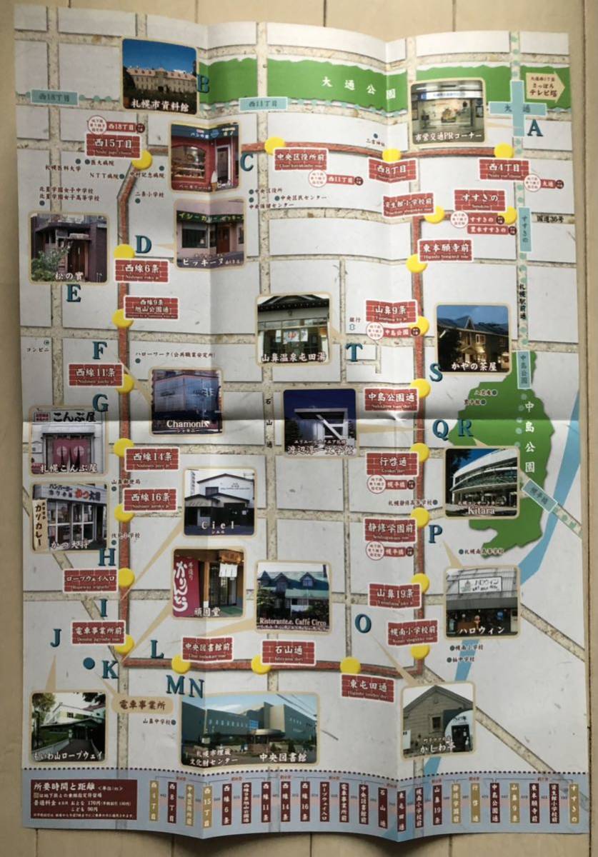 札幌市交通局 市電路線図 2004年9月25日発行