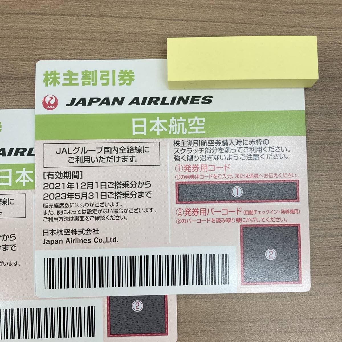 Coraさま専用］JAL 株主優待券 5枚（2023年5月31日搭乗分） - library ...