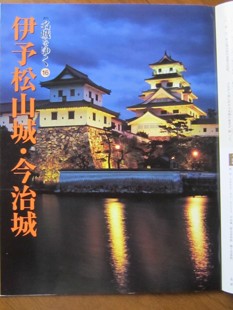  prompt decision weekly name castle ..... Matsuyama castle now . castle 