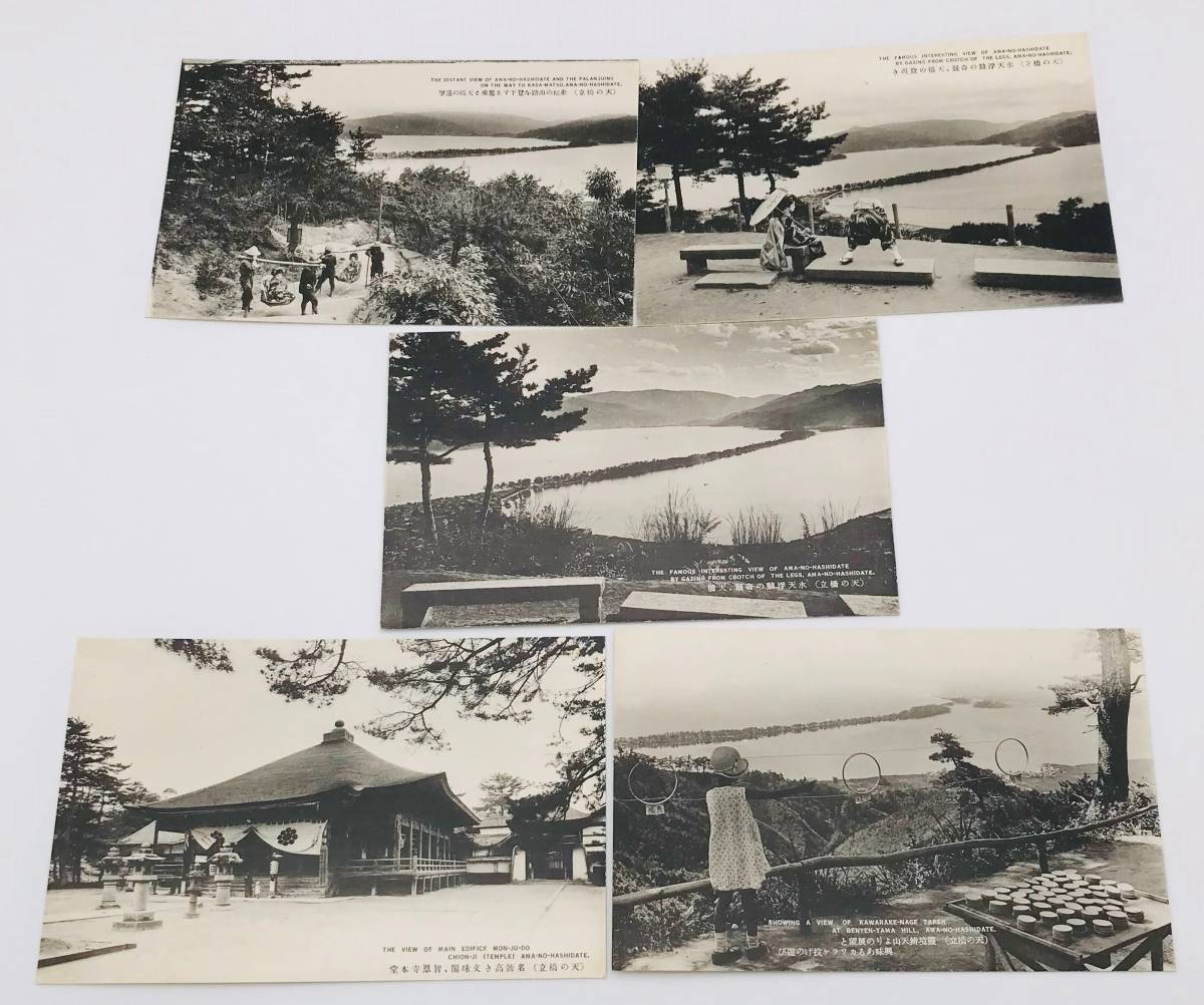 （R4-0266）天の橋立　アンティーク絵葉書　まとめて１４枚セット　兵庫県　股覗き　風景_画像2