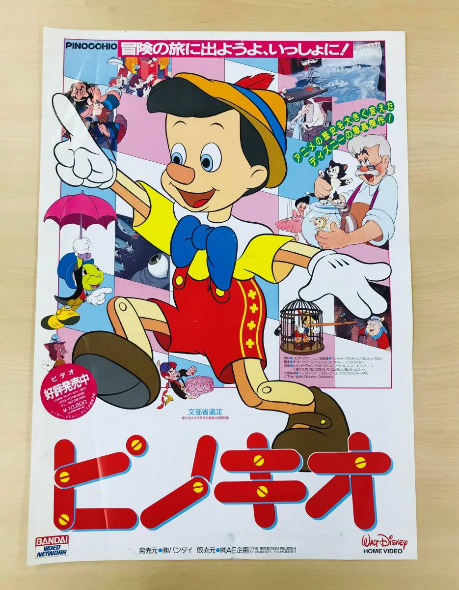 【全品送料無料】 Yahoo!オークション ビデオ (R4-0303)映画版「ピノキオ」 - その他
