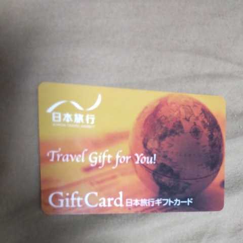 日本旅行 ギフトカード