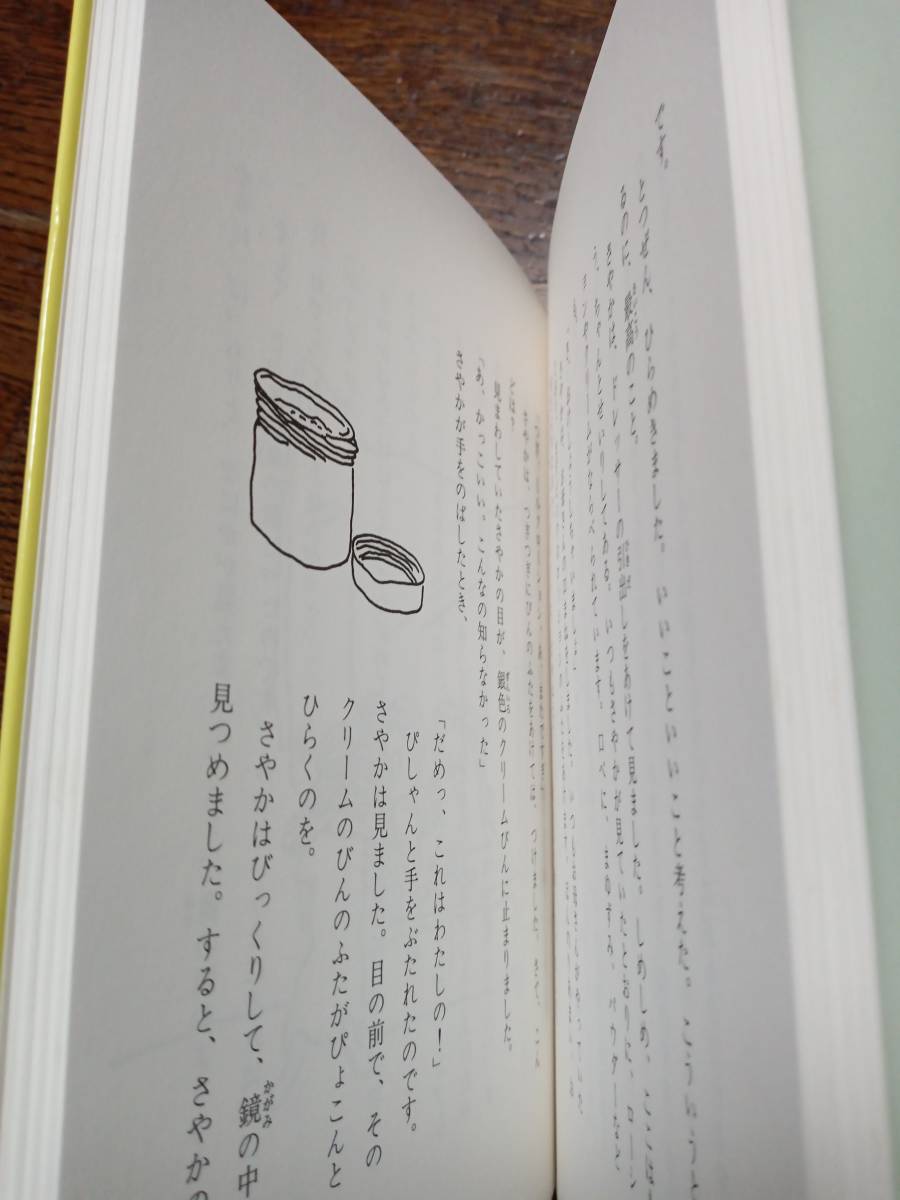 さやかのふしぎな六日間　堀内 純子（著）茶畑 和也（絵）理論社　[aa55]_画像3