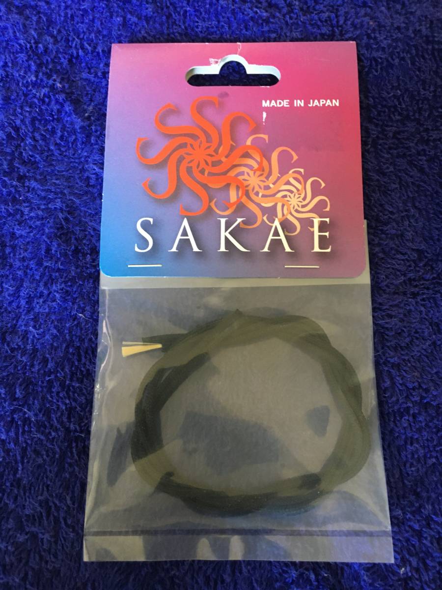 SAKAE スナッピーコード「黒」日本製 新品未開封品 送料無料【最後の1つ】