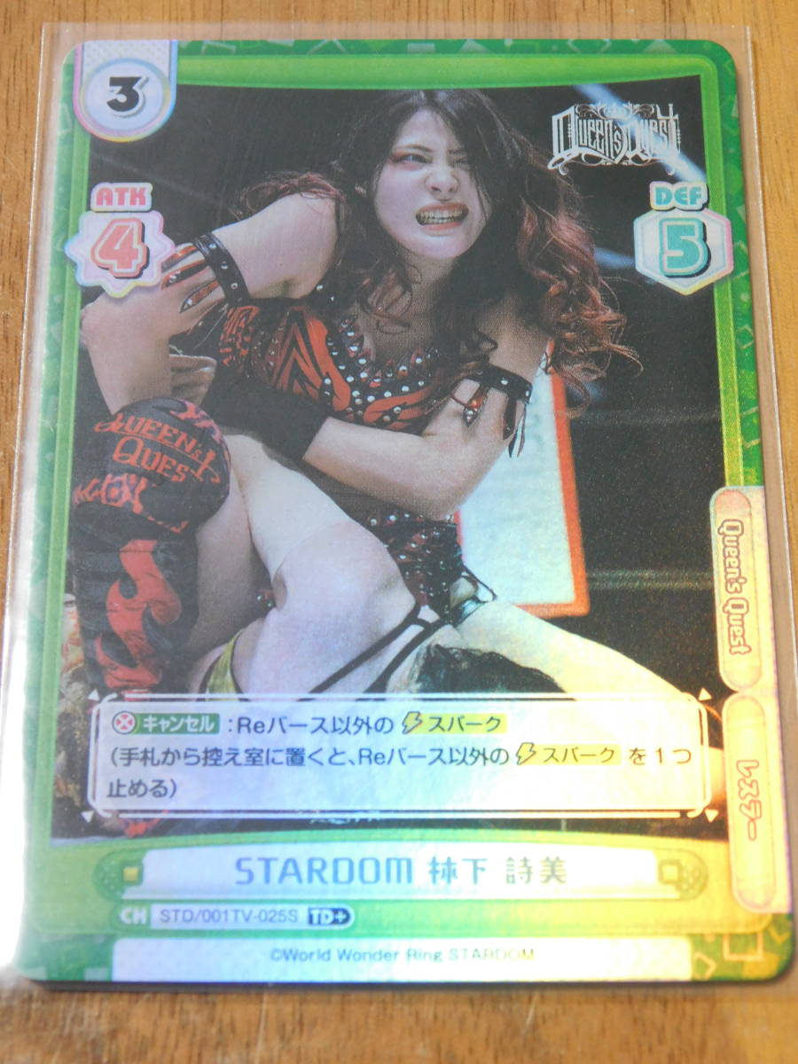 Reバース for you スターダム 林下詩美 STD/001TV-025S TD+ STARDOM 女子プロレス カード_画像1