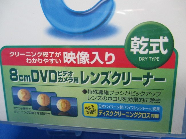 在庫処分 maxell マクセル 8cmDVDビデオカメラ レンズクリーナー DVD-8CL(S)　乾式_画像6