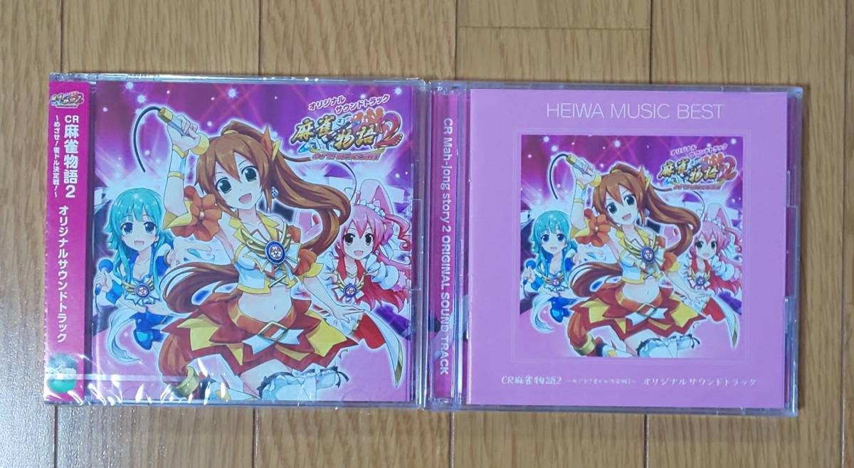 超激レア!入手困難品!共に新品未開封品!CR麻雀物語2~めざせ!雀