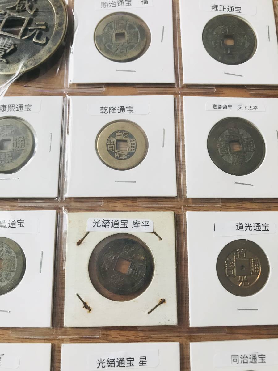 中国古銭、渡来銭、穴銭、輸入銭、清朝銭、12枚_画像2