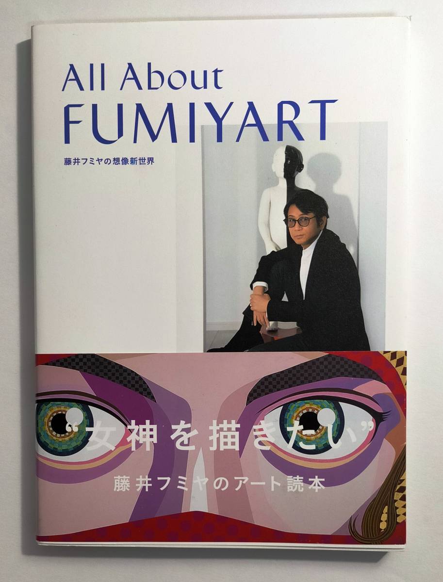 All About FUMIYART 藤井フミヤの想像新世界 藤井フミヤ (著)_画像1