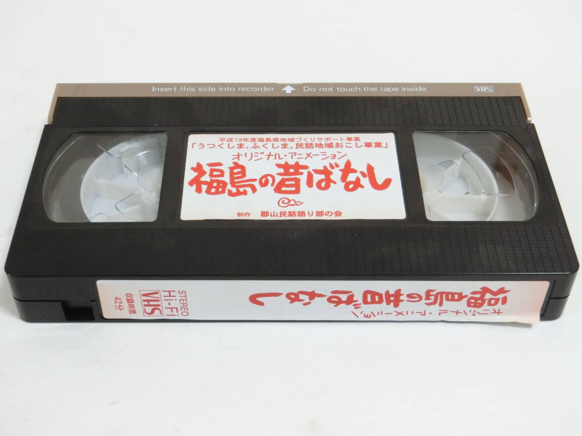  Fukushima. former times . none VHS video Koriyama folk tale language . part. .