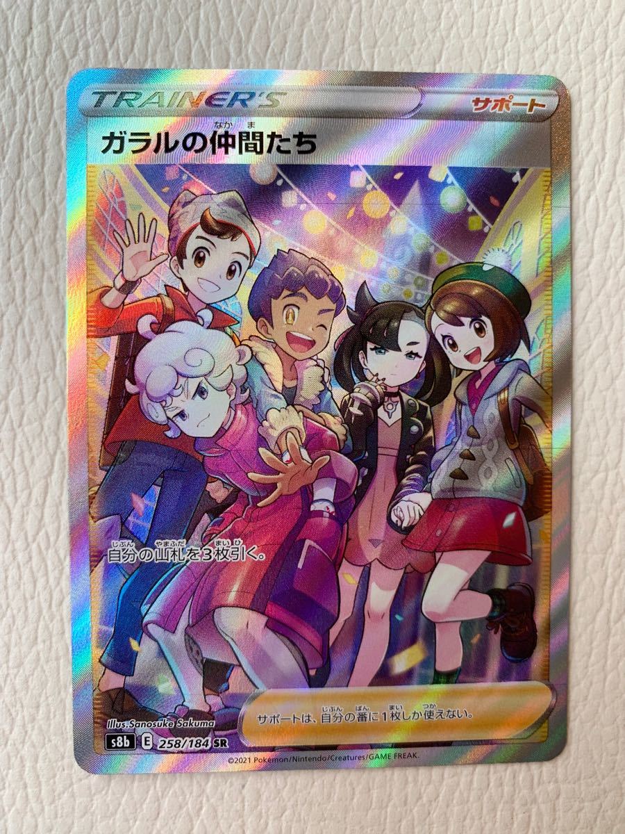 ガラルの仲間たち sr【初期傷横線あり】|Yahoo!フリマ(旧 ガラルの仲間たち sr【初期傷横線あり】|Yahoo!フリマ(旧