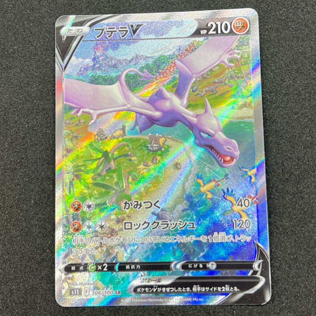 プテラv sa ポケモンカード スペシャルアート 白かけ特価 ロストアビス
