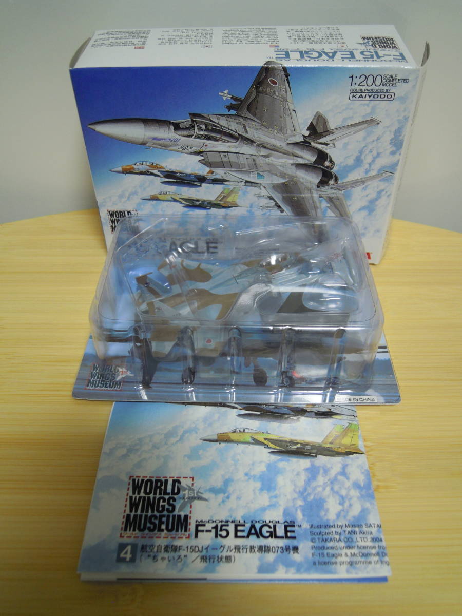 1/200 ワールドウイングスミュージアム 1st 4 航空自衛隊 F-15DJ イーグル飛行教導隊 073号機 ちゃいろ EAGLE タカラ TAKARA 海洋堂_画像1