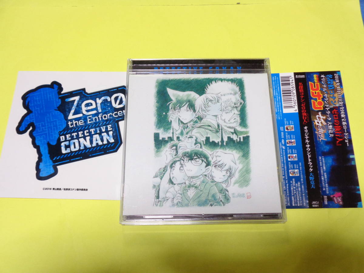 セル版 CD/劇場版 名探偵コナン ゼロの執行人 オリジナル
