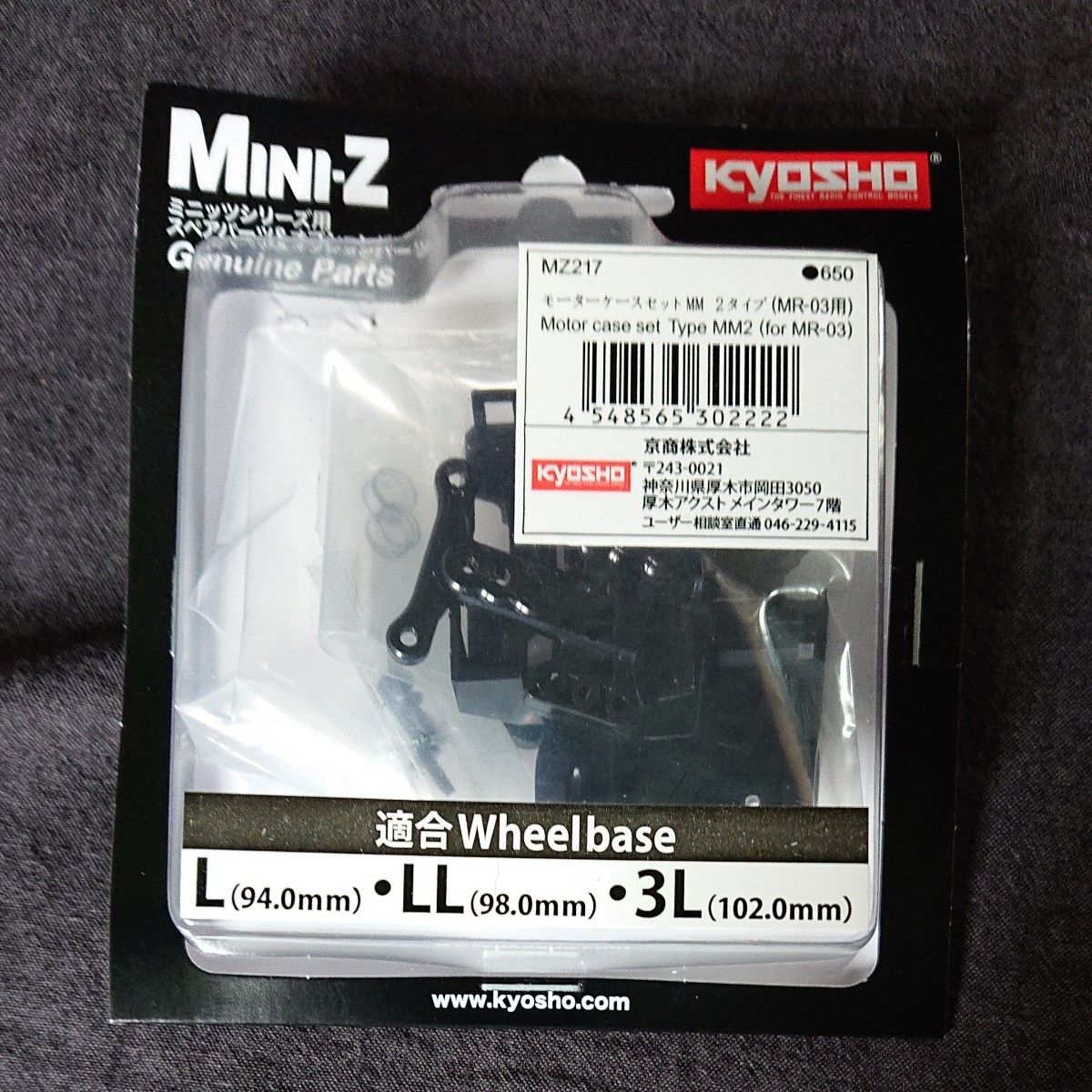 モーターケースセット/MMIIタイプ (MR-03用) MZ217  カーボンリヤサス（MM/LM用/MR-03） MZW403