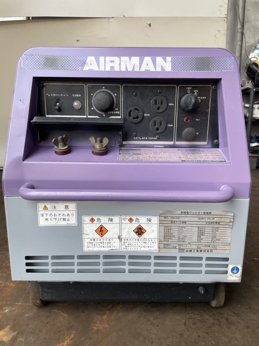 Yahoo!オークション - エアマン 北越工業 防音型ウェルダー発電 Yahoo!オークション - エアマン 北越工業 防音型ウェルダー発電