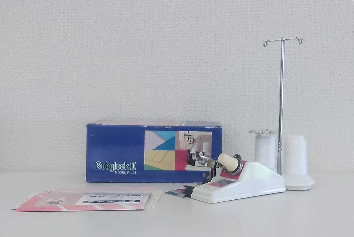 TCK-018 東洋精器工業 Ruby lockⅡ R-L21 ルビーロックⅡ ミシンアタッチメント ロック縫い器