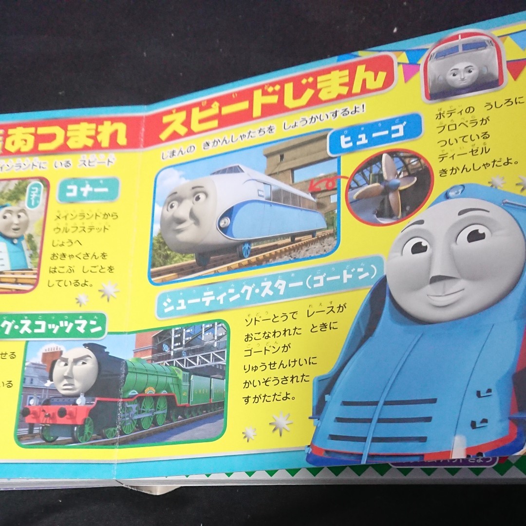 映画きかんしゃトーマスおいでよ! 未来の発明ショー! THOMAS & FRIENDS 厚紙絵本 えいが超ひゃっか