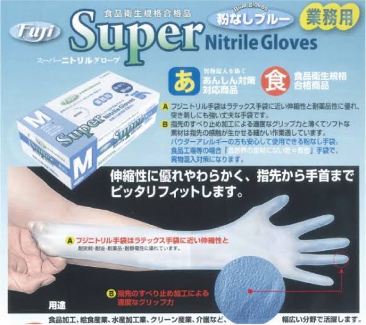 【フジナップ】スーパーニトリルグローブ 手袋  粉無 青 SS 1000枚