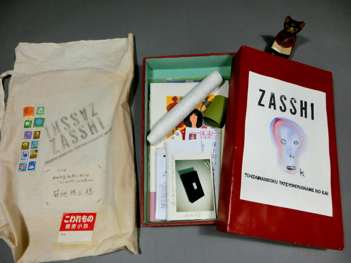 Yahoo!オークション - 野坂昭如 幻の手作り雑誌 限定1部 「ZASSI Yahoo!オークション - 野坂昭如 幻の手作り雑誌 限定1部 「ZASSI