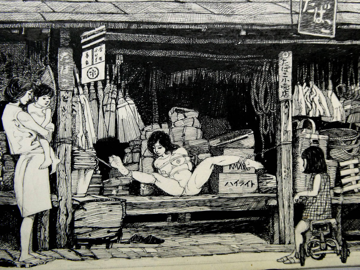 緊縛 タバコ屋の店先にて◆石塚芳幸◆自筆肉筆 真作 原画 画稿◆緊縛絵師◆責め絵 縄 SM◆佐伯俊男 上村一夫 篠崎春夫 椋陽児 小日向一夢 5