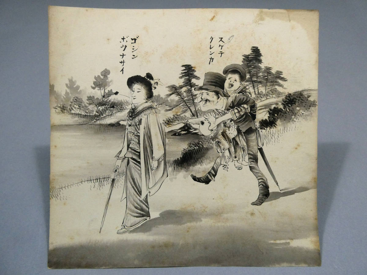 Yahoo!オークション - 小林清親 肉筆画か 明治時代 ポンチ絵 Yahoo!オークション - 小林清親 肉筆画か 明治時代 ポンチ絵