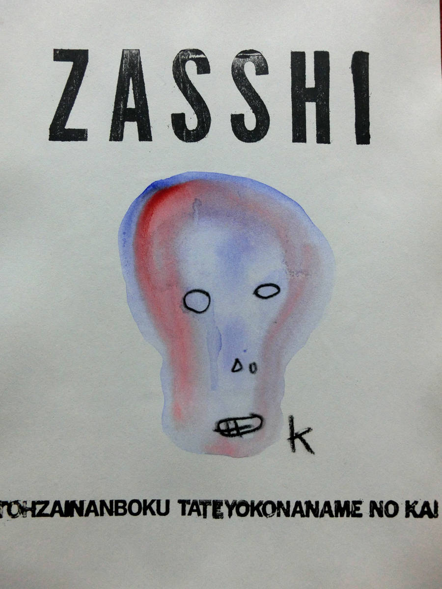 Yahoo!オークション - 野坂昭如 幻の手作り雑誌 限定1部 「ZASSI Yahoo!オークション - 野坂昭如 幻の手作り雑誌 限定1部 「ZASSI