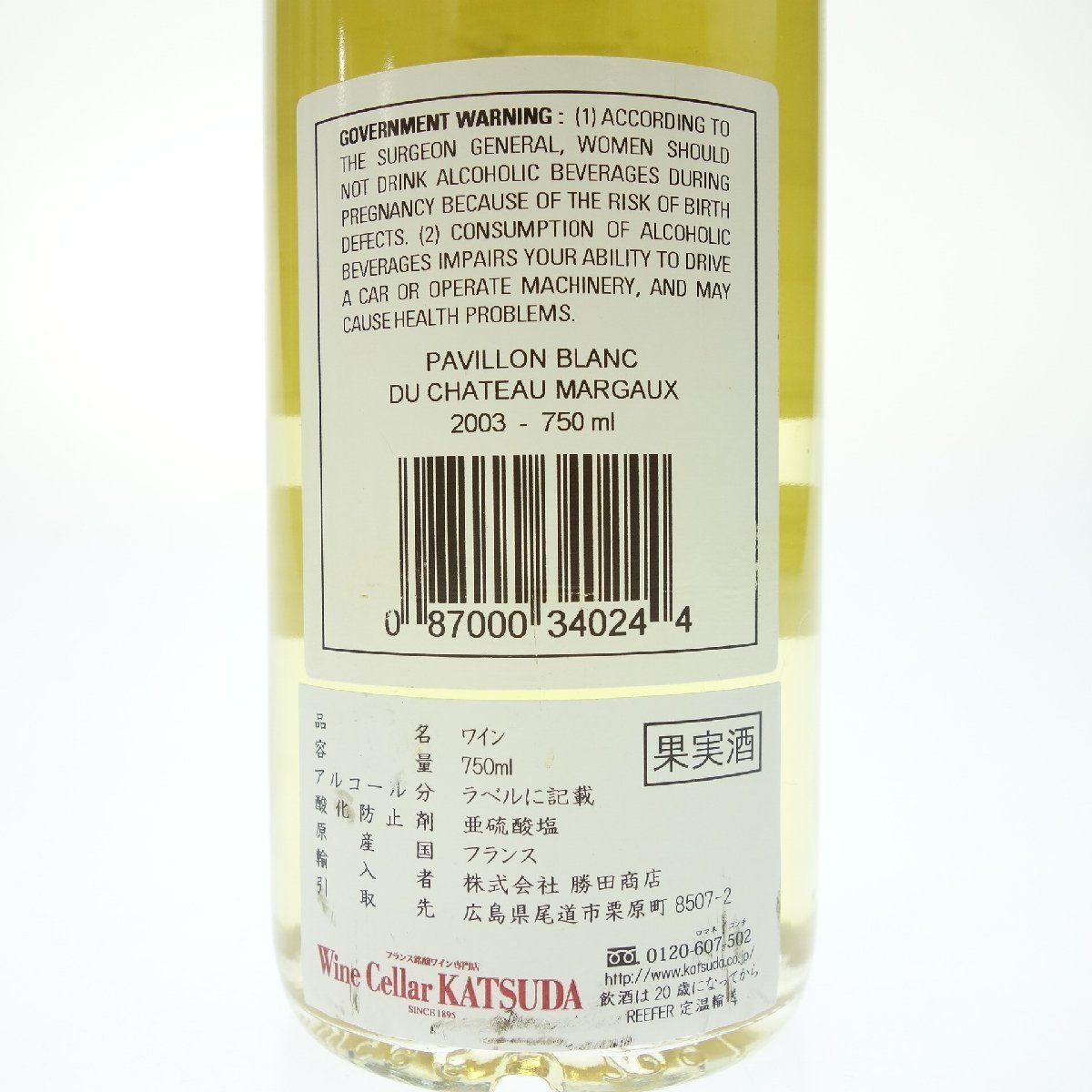 未開栓】パヴィヨン ブラン デュ シャトー マルゴー 2003 750ml