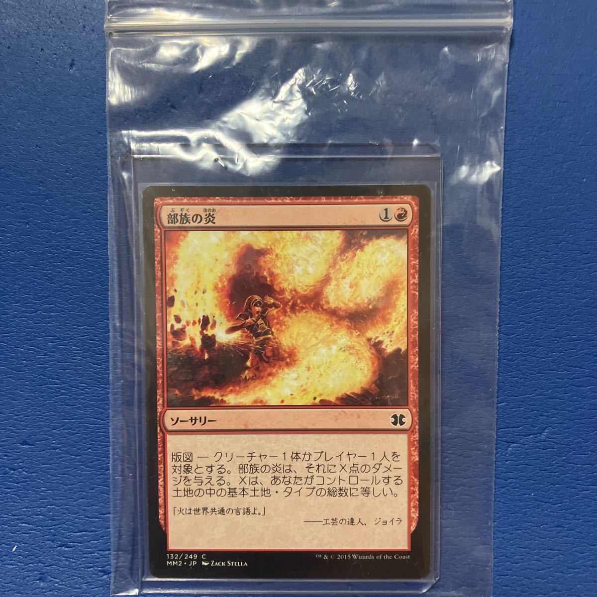 人気カラーの 部族の炎 Tribal Flames日本語版mtg Mm2 Lacistitis Es 人気カラーの 部族の炎 Tribal Flames日本語版mtg Mm2 Lacistitis Es