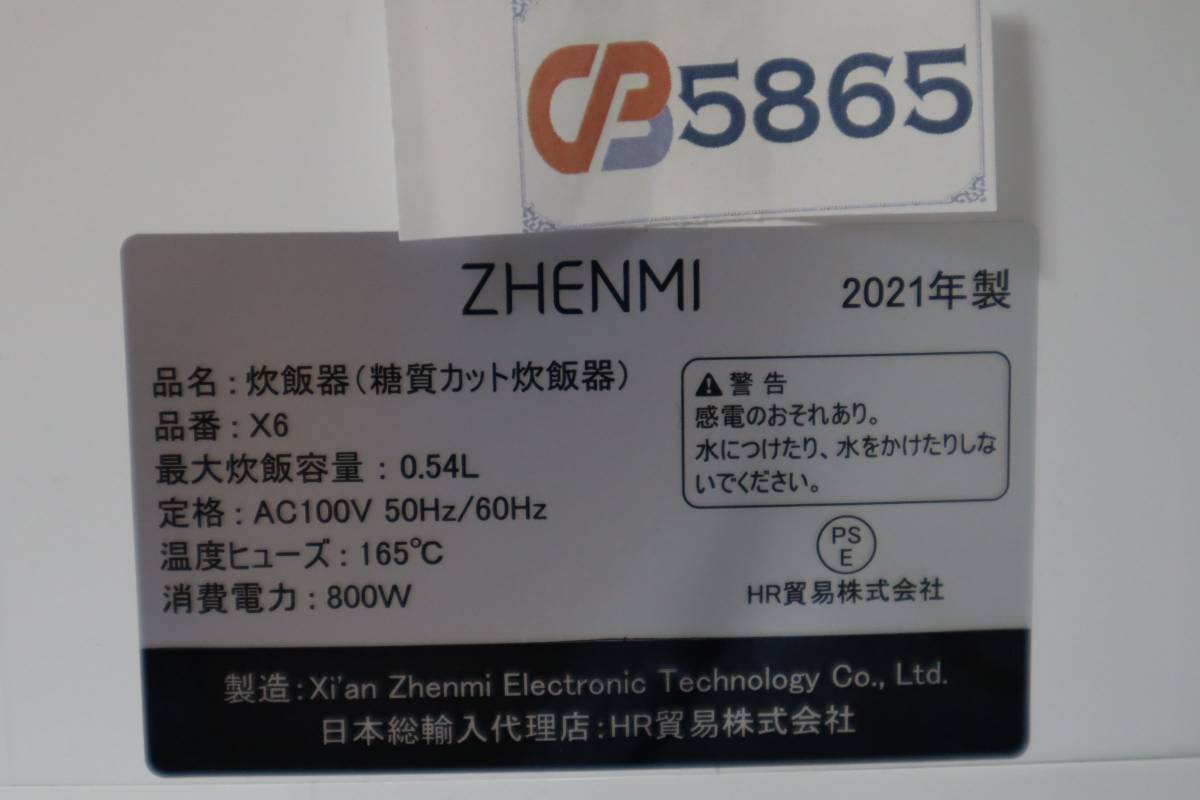 CB5865 T ZHENMI X6 シェンミ 糖質カット炊飯器 最大3合 2021年製 ホワイトカラー 家電 電化製品 白米 雑穀米　未使用に近い・元箱付き_画像9