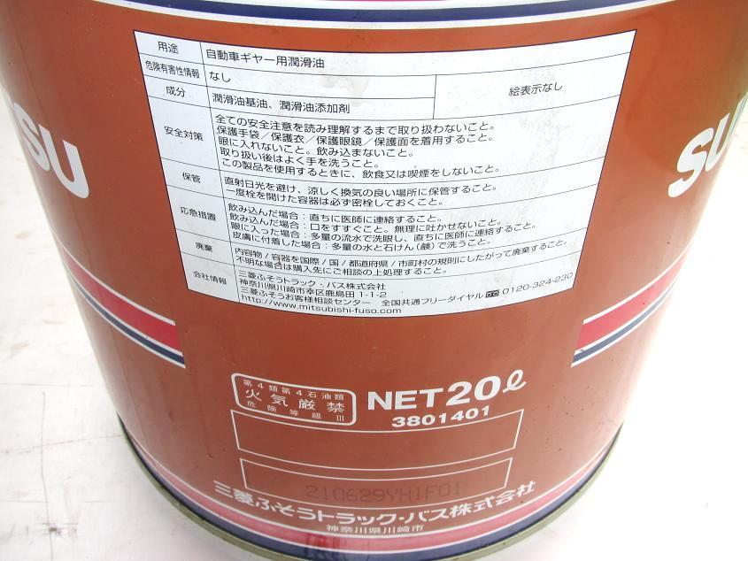 個人様宛】ふそう純正 スーパー耐熱ギヤオイル(ミッション用) 20L