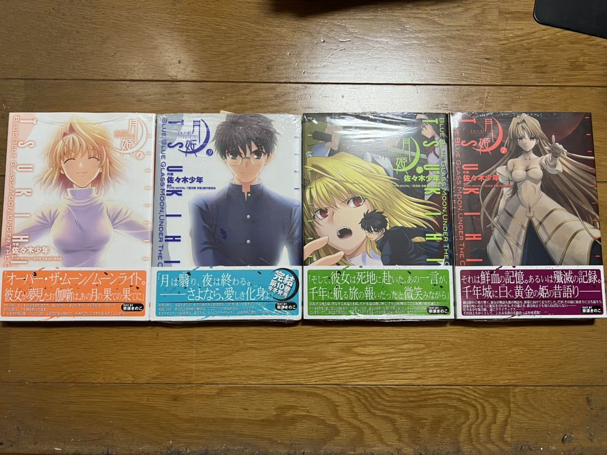 全初版・帯付】真月譚 月姫 全巻セット 新品未開封あり|Yahoo!フリマ(旧PayPayフリマ) 全初版・帯付】真月譚 月姫 全巻セット 新品未開封あり|Yahoo!フリマ(旧PayPayフリマ)