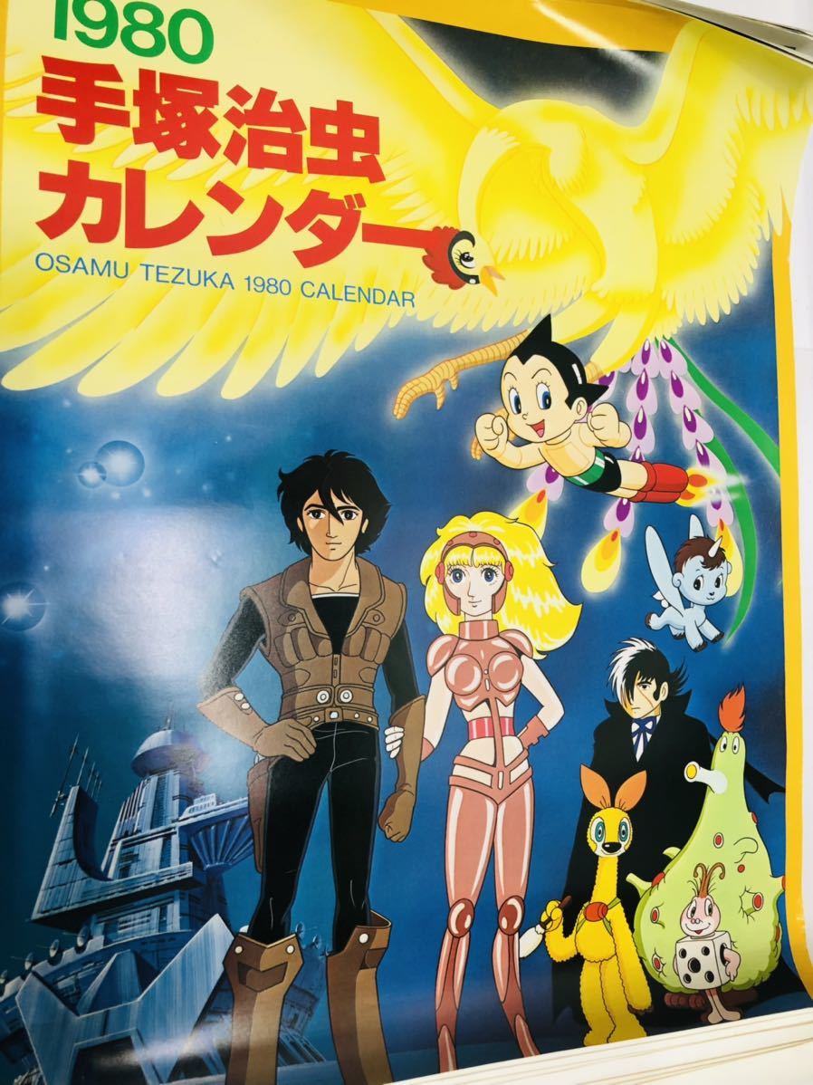 057 1円スタート 1980年手塚治虫カレンダー 当時物 た行 売買されたオークション情報 Yahooの商品情報をアーカイブ公開 オークファン Aucfan Com 057 1円スタート 1980年手塚治虫カレンダー 当時物 た行 売買されたオークション情報 Yahooの商品情報をアーカイブ公開 オークファン Aucfan Com