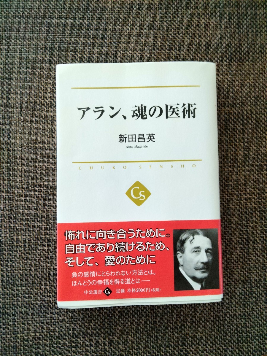 アラン、魂の医術