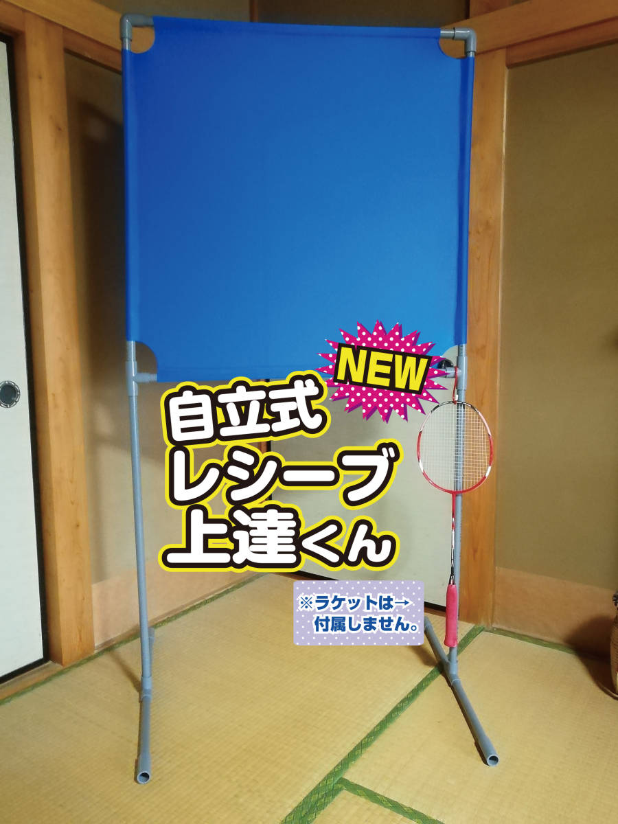 静かに壁打ち練習 レシーブ上達くん 自立式 自作品 青色です。送料無料_画像1