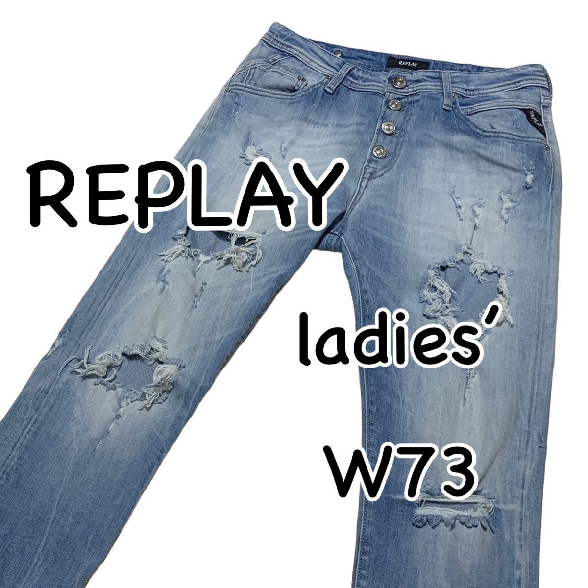 REPLAY リプレイ PILAR ストレッチ クラッシュ加工 W25 ウエスト73cm Lサイズ ダメージ加工 レディース ジーンズ デニム M1372