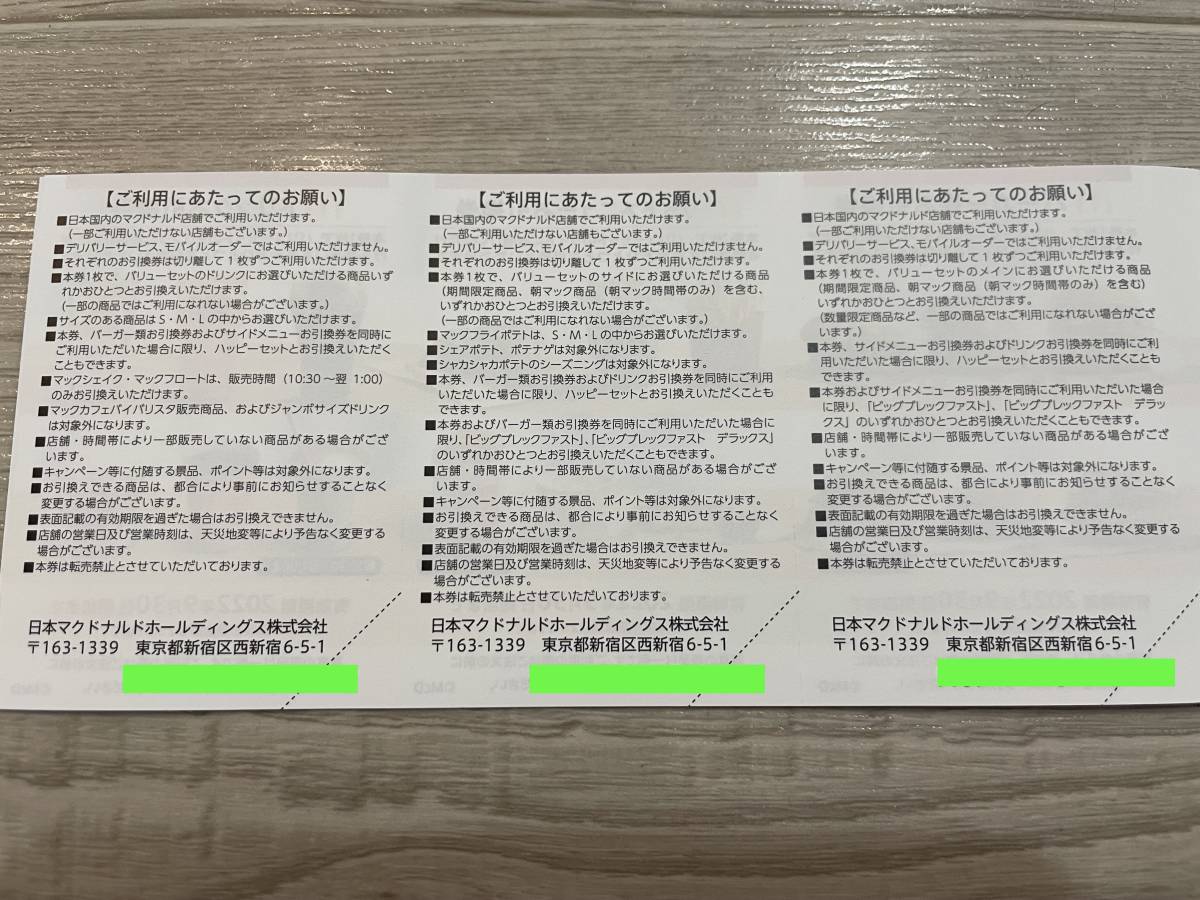 【即日対応】マクドナルド　株主ご優待券　有効期限2022年9月30日　1～9シート（セット）　格安即決　_画像2