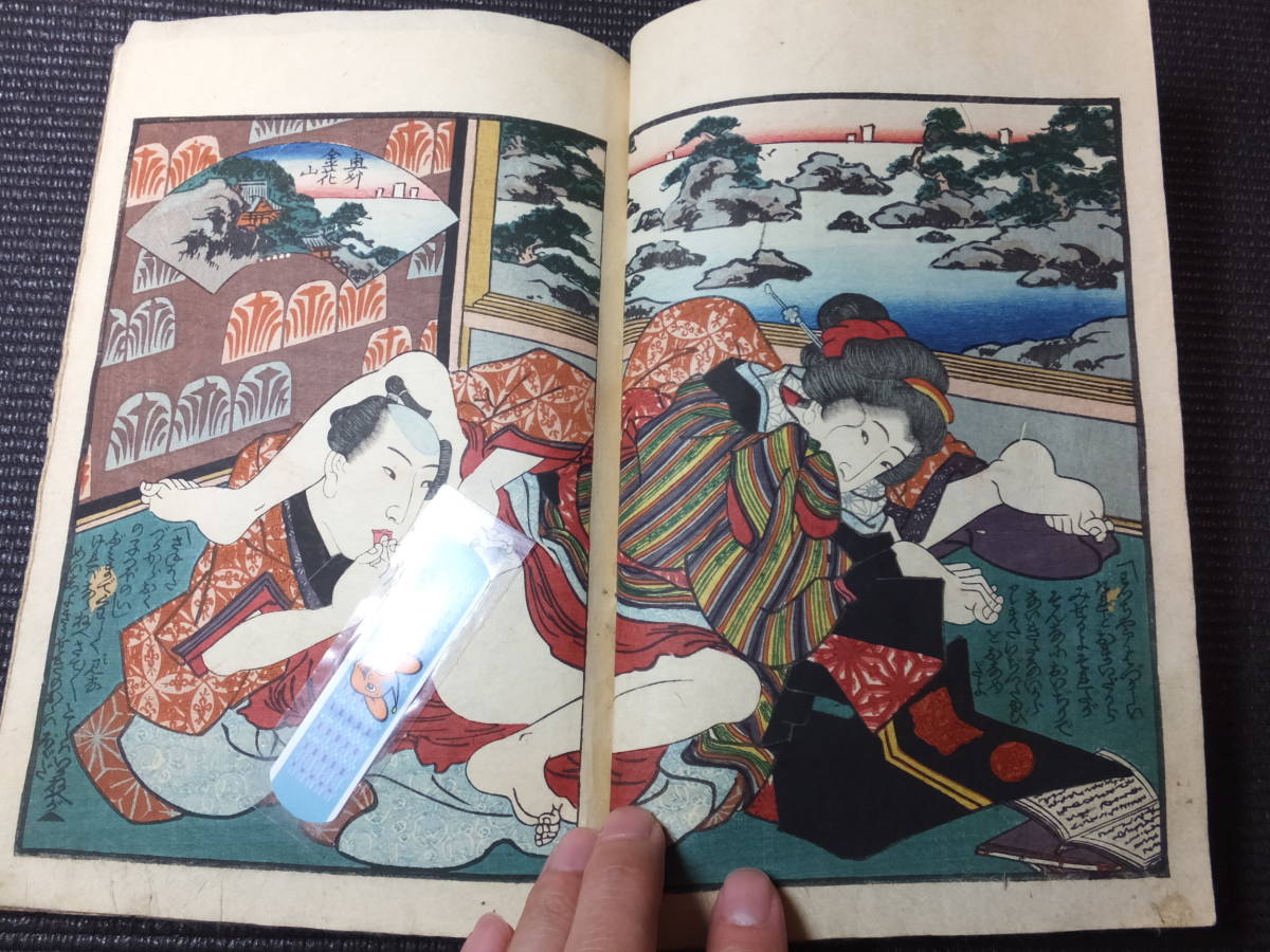 江戸時代!妖怪春画!百鬼夜行!遊郭仕掛け有!歌川国芳!春色千里の契