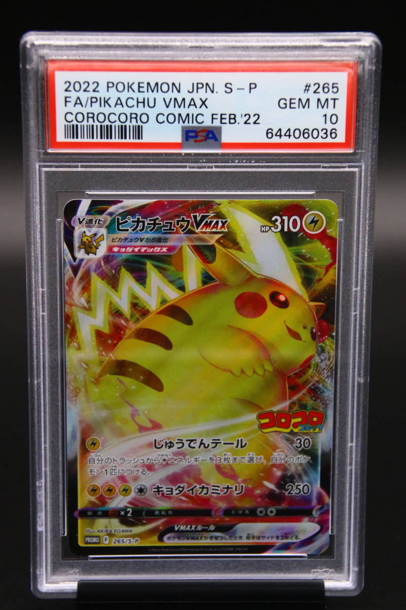 Pikachu VMAX 265/S-P CoroCoro Comic PROMO - Pokemon Card Japanese