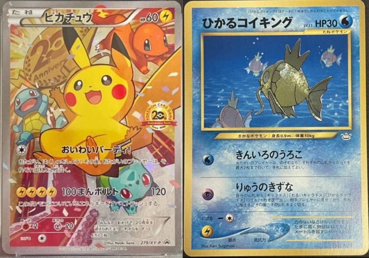 旧裏 ポケモンカードファンクラブ ひかるコイキング おいわいパーティ