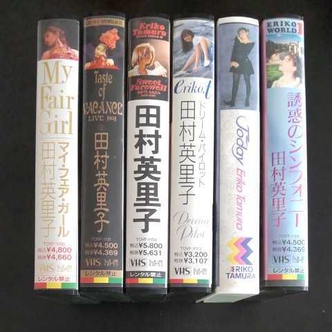 田村英里子 VHS ビデオ ６本 Hi-Fi ライブ1990~2 ドリームパイロット Today 誘惑のシンフォニー_画像5