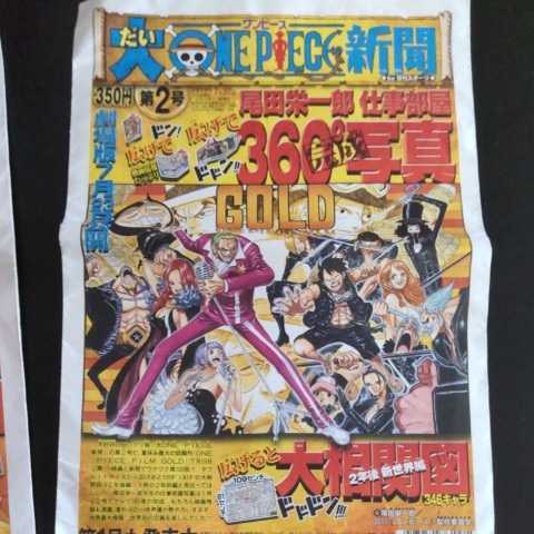 ONE PIECE FILM GOLD 記念 大ワンピース新聞２冊 ＋ TOHOシネママガジン 2016年 ルフィ テゾーロ 尾田栄一郎_画像3