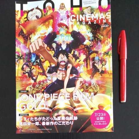 ONE PIECE FILM GOLD 記念 大ワンピース新聞２冊 ＋ TOHOシネママガジン 2016年 ルフィ テゾーロ 尾田栄一郎_画像4