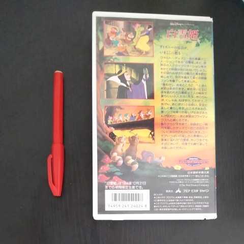  Snow White VHS video woruto* Disney Classic Hi-Fi stereo color approximately 83 minute Japanese blow . change version 1994 year 