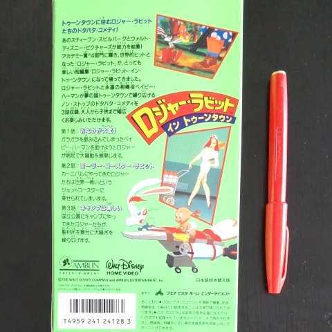 Disney Roger rabbit in toe n Town VHS anime video videotape Hi-Fi stereo color approximately 25 minute Japanese blow . change version 